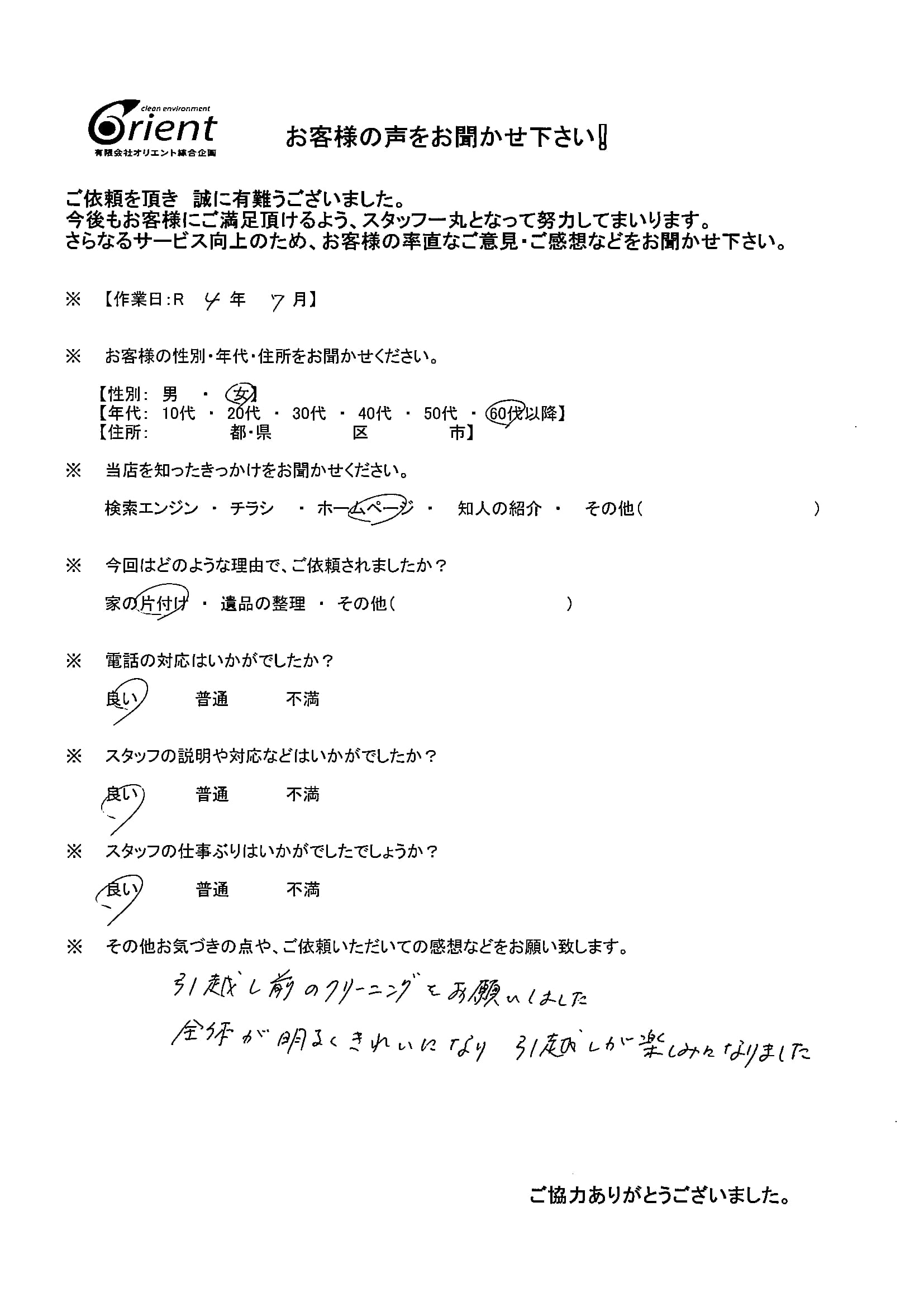 お客様の声