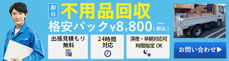 稲城・府中・調布の不用品回収